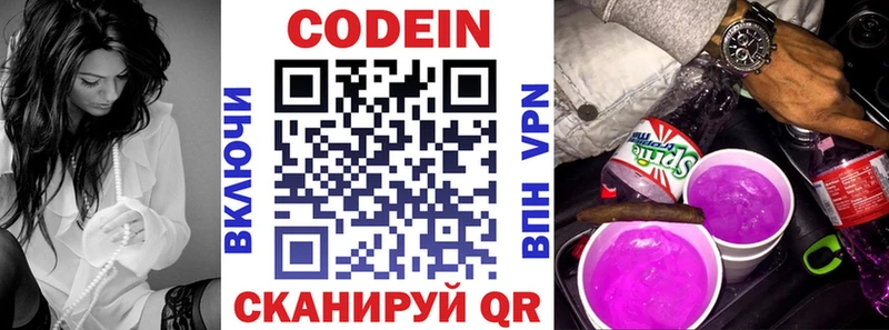 Кодеин Purple Drank Белёв